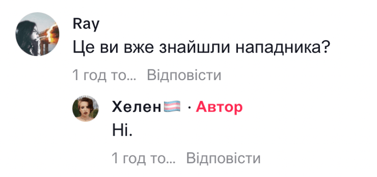 Хелен, Хелен Марк, трансгендерна жінка