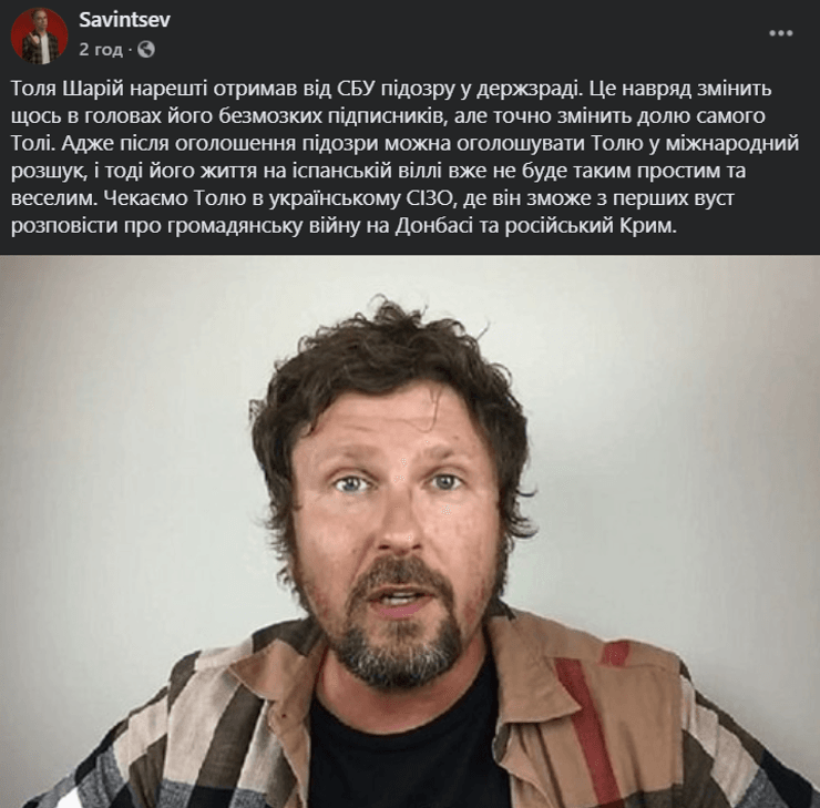 соцсети, шарий, измена, госизмена, подозрение, сбу