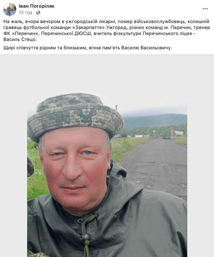 Иван Погориляк, Василий Стець, Стець, убийство военного, нашли мертвым военного, убили военного