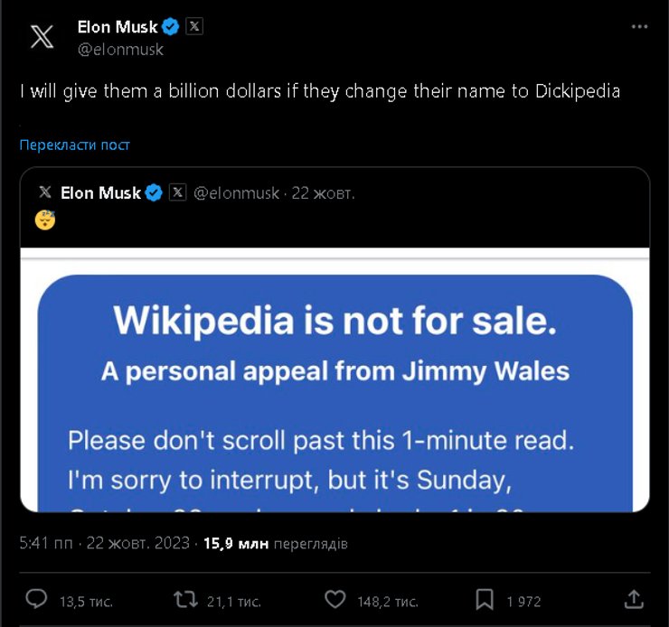 Илон Маск, Википедия, переименование