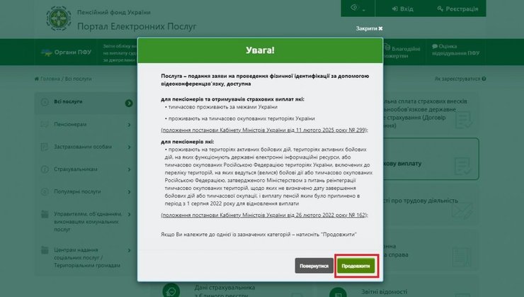 Хто може передати ідентифікацію пенсіонерів відео