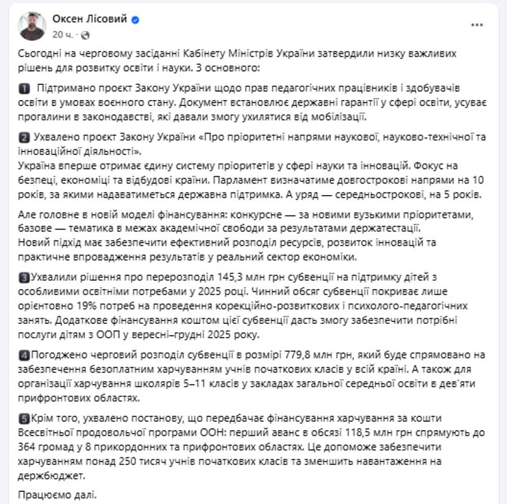 Публикация Оксена Лисового в Facebook