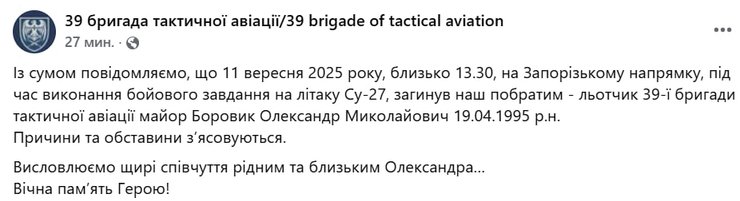 На Запорожском направлении погиб пилот Александр Боровик