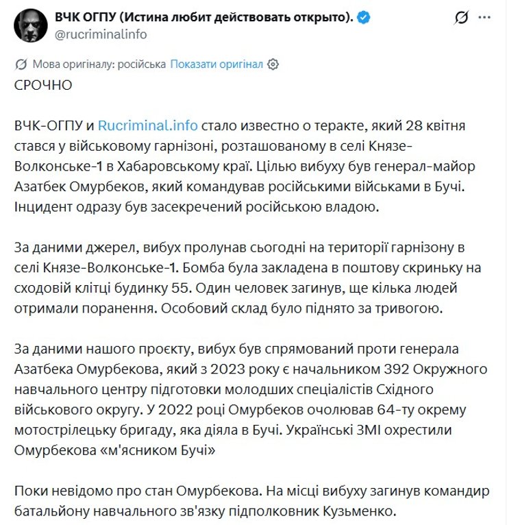 скриншот сообщения об инциденте с Омурбековым 28 апреля