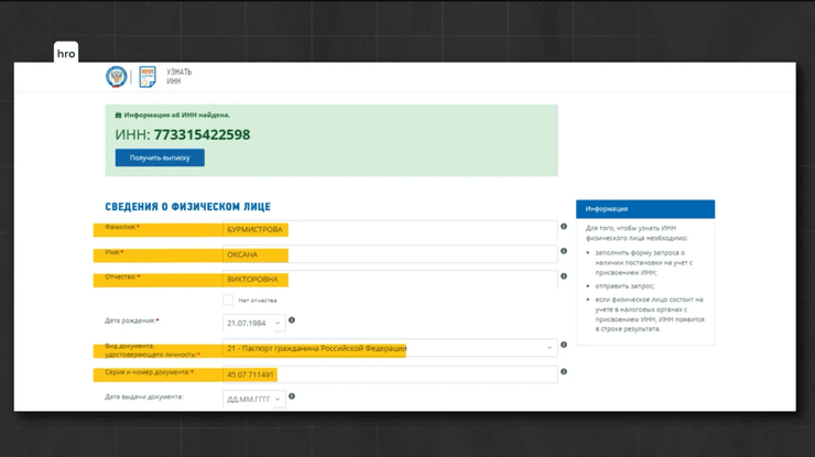Налоговый номер Оксаны Доровской