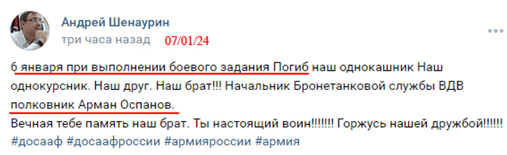 арман оспанов