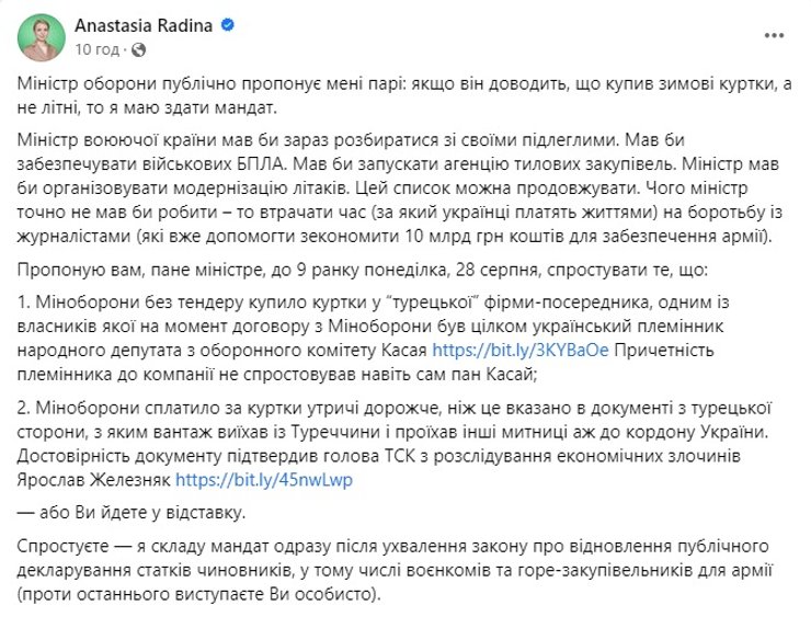 анастасия радина, пост