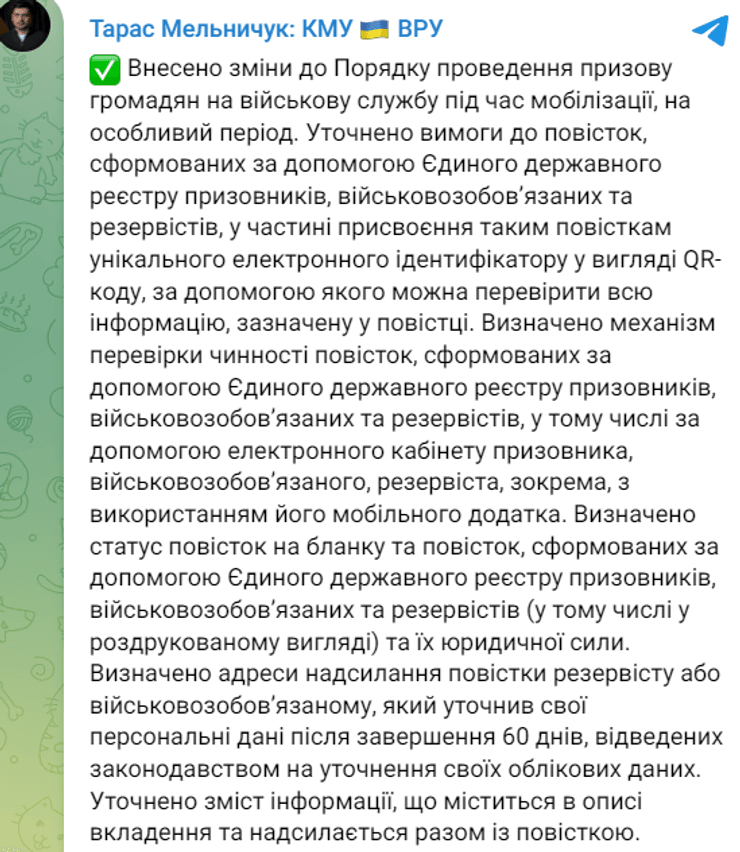 Пост Мельничука