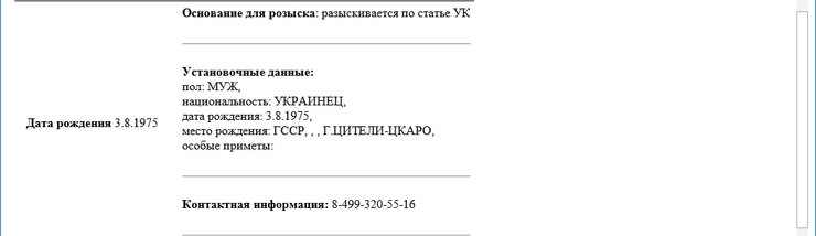 Арестович розшук, Арестович, Олексій Арестович, розшук, МВС РФ