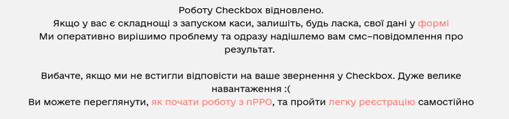 ПРРО Checkbox