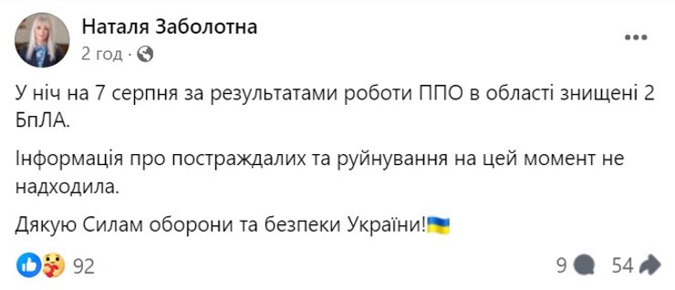 Обстрел 7 августа, Шахеды, атака ВС РФ, Винницкая область, 7 августа