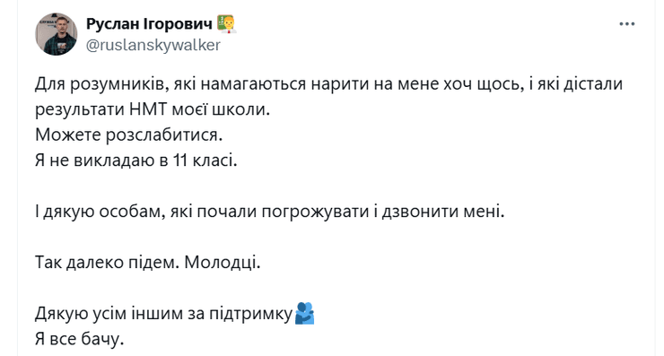 Пост Руслана Ігоровича