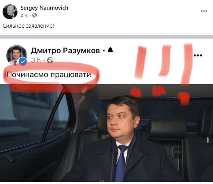 Дмитрий Разумков, Верховная Рада, спикер