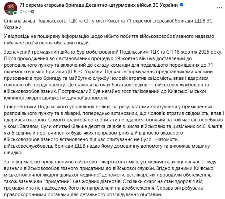 Скриншот публікації 71 окремої єгерської бригади ДШВ у Facebook