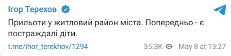 Обстрел Харькова 8 мая, Воздушные силы, удар ВС РФ
