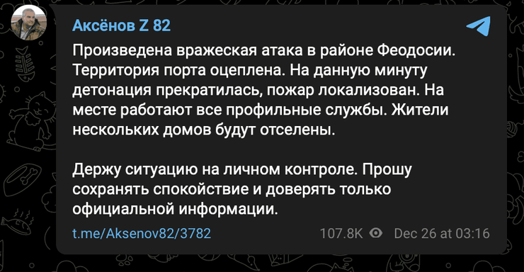Феодосия, Крым, Крымский полуостров, Сергей Аксенов, Черноморский флот, корабль