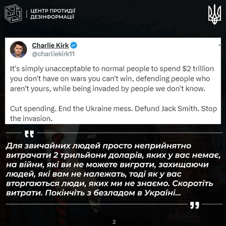 Пост Кирка о 2 трлн долларов