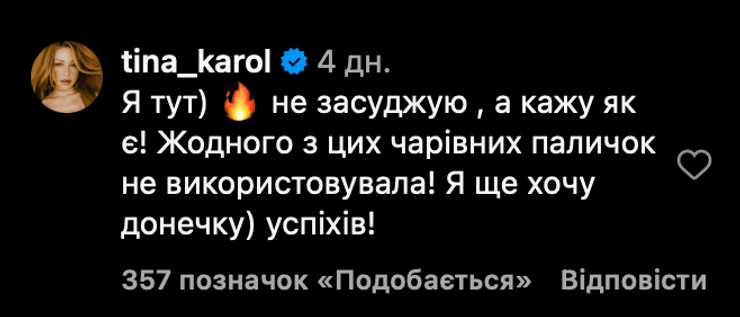 Тіна Кароль