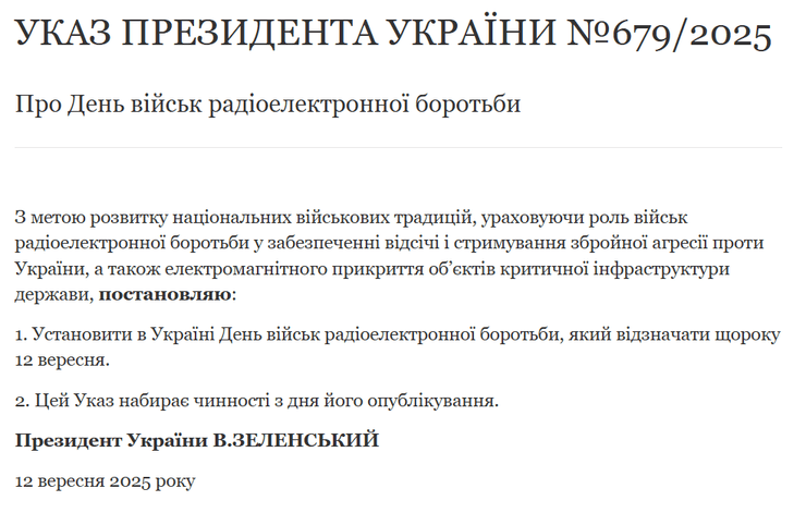 Указ о Дне войск Радиоэлектронной борьбы