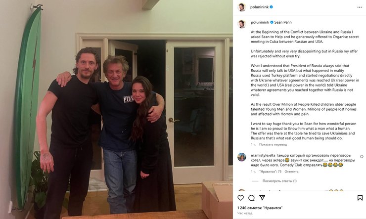 сергей полунін, шон пенн
