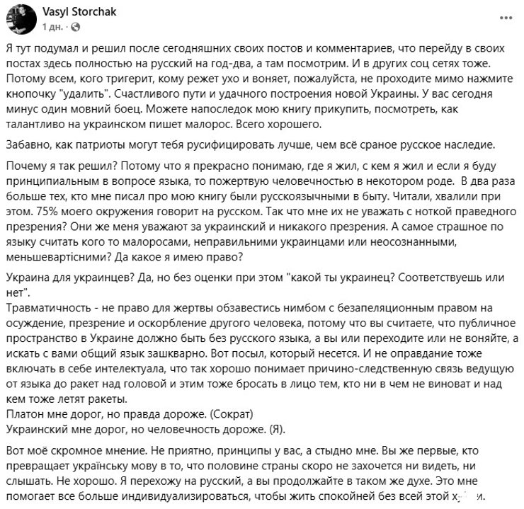 Мовний скандал, Сторчак, російська мова, відмова українська мова