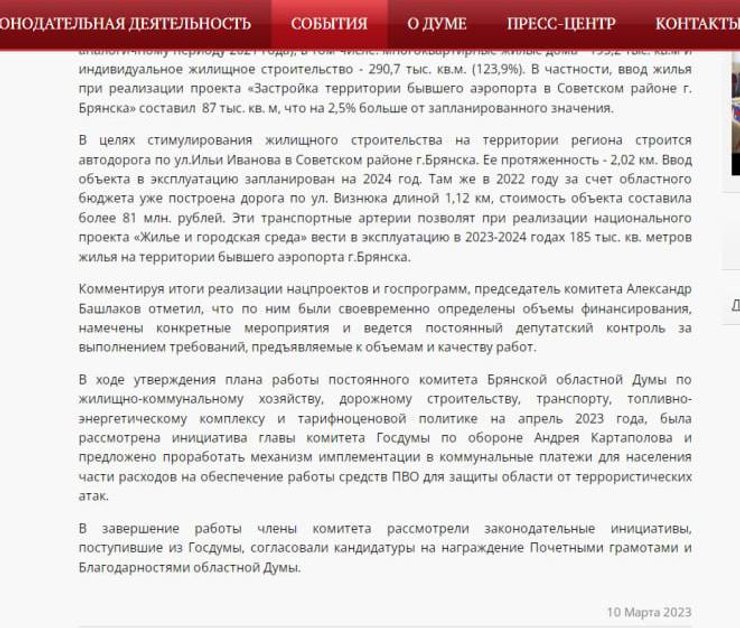 ПВО, российское ПВО, плата за коммуналку, ЖКХ, российские депутаты, Госдума, Брянская область