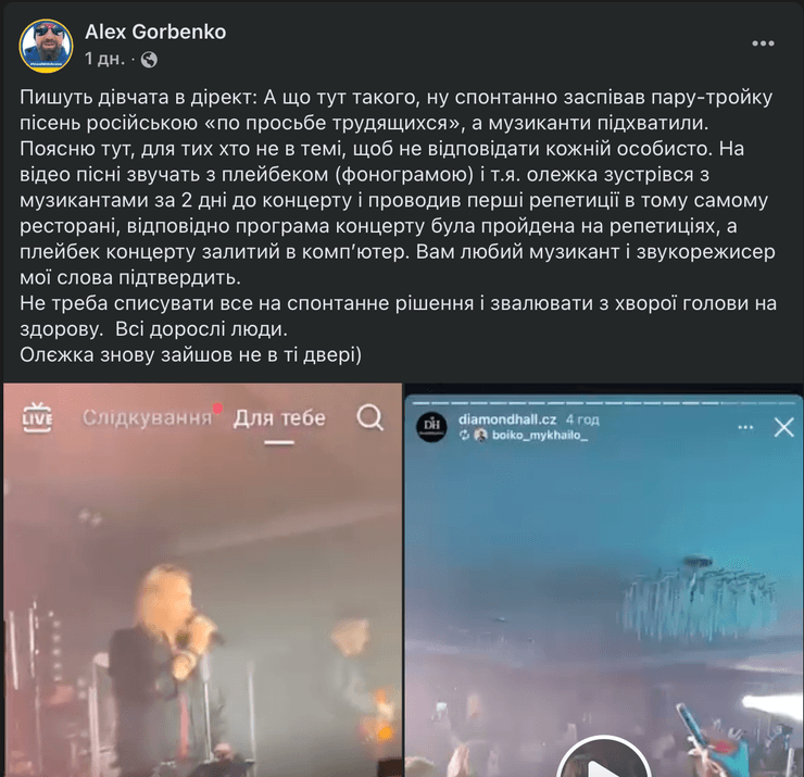 Александр Горбенко обвинил Олега Винника во лжи