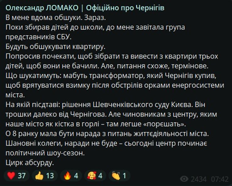 Пост Александра Ломако