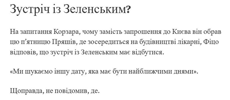 Фицо и Украина, Фицо и Зеленский, Фицо встреча, Фицо встреча