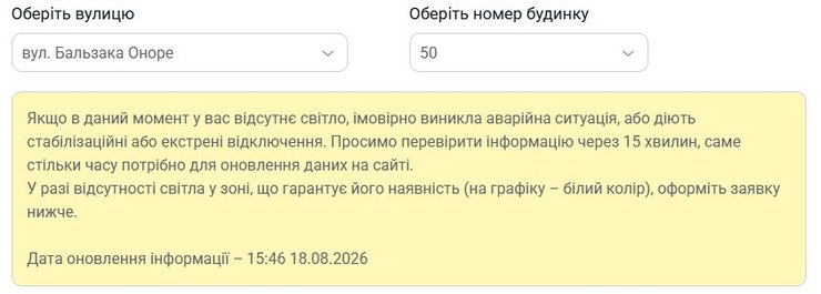 дані ДТЕК про вимкнення на вул. Бальзака Оноре на Троєщині 18 серпня