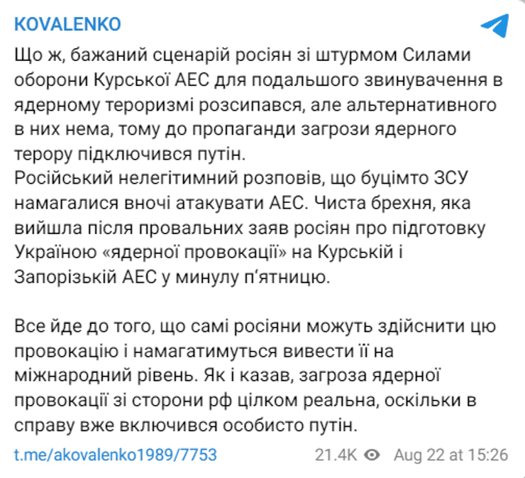 пост Коваленко