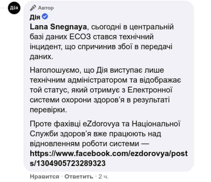 сбой, Дия, скриншот