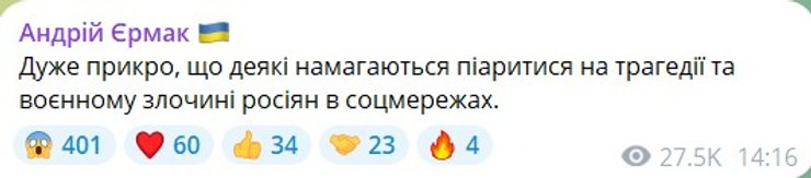 Удар РФ по Сумах, 13 квітня, Єрмак, глава ОП