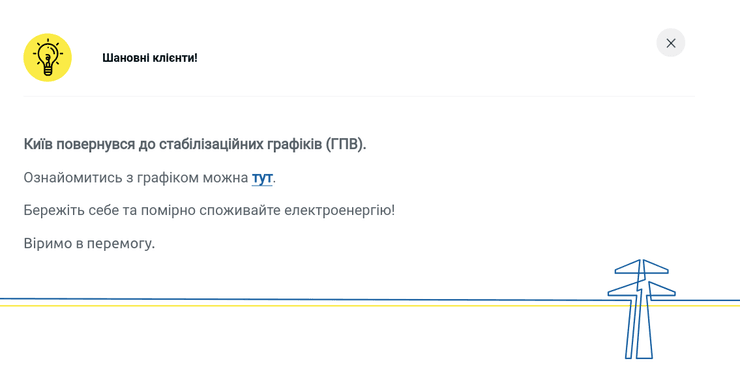 Дтэк аварийные отключения света графики укрэнерго