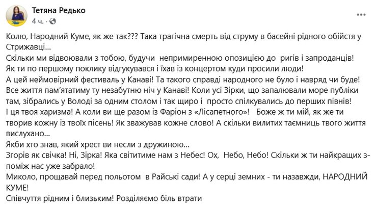 Николай Янченко внезапно скончался — что стало причиной Публикация Татьяны Редько в Facebook