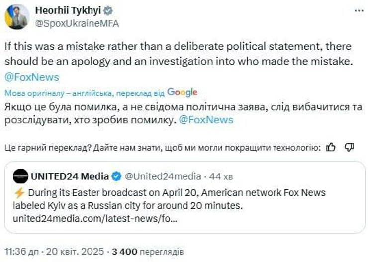 Спикер МИД Украины отреагировал на ложные титры Fox News (скриншот с Heorhii Tykhyi/X)