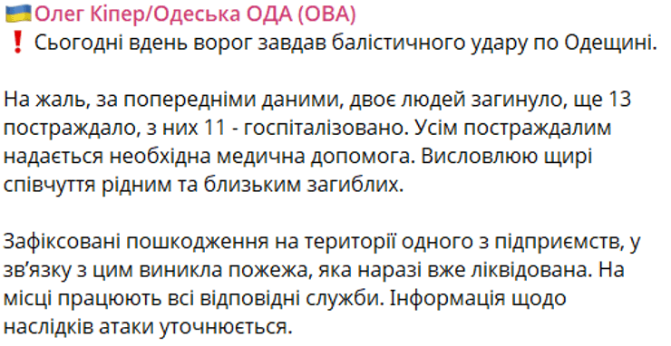 Россия обстреляла Украину — есть погибшие