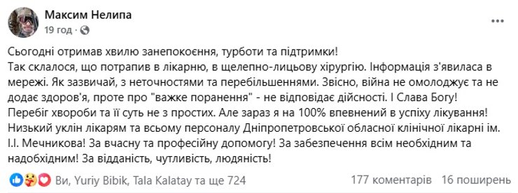 Максим Нелипа