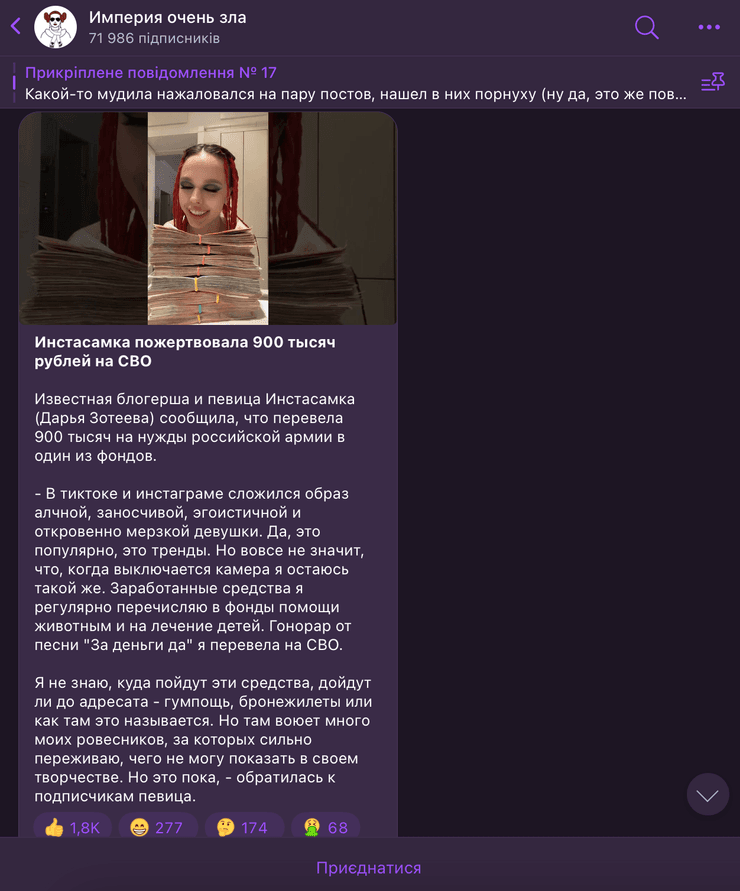 Інстасамка задонатила на потреби російської армії мільйон рублів з гонорару
