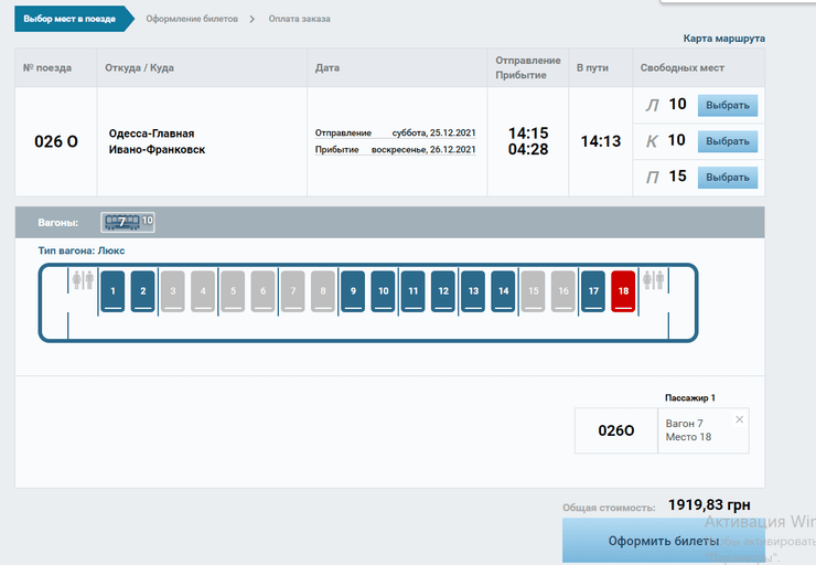 одесса иванофранковск поезд