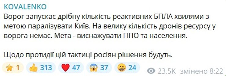 скрин допису Коваленкоа про деталі атак РФ 27-28 серпня