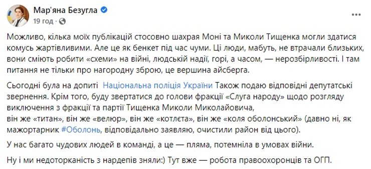 николай тищенко, марьяна безуглая, слуги народа, михаил майман