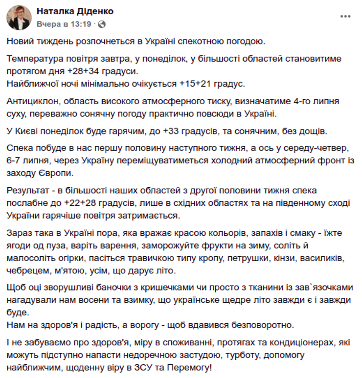 Погода прогноз Украина синоптики Наталья Диденко жара циклон дожди грозы