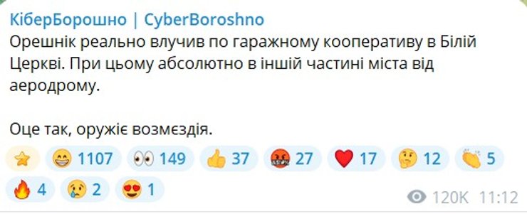 скриншот допису про влучання у Білій Церкві 24 травня, КіберБорошно