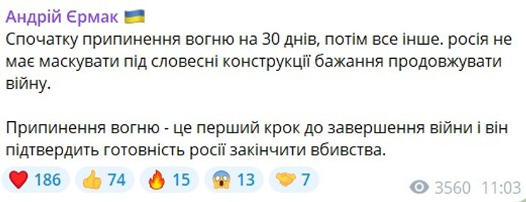 Ермак о Путине и переговорах 11 мая