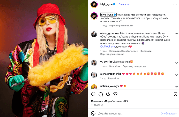 Ірина Білик заговорила про обовязки