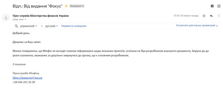 Мінфін не залучали до розробки "Плану трансформації України"
