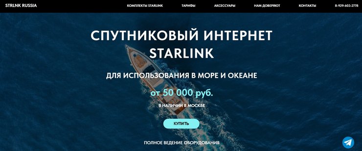 Скриншот сторінки порталу для продажу терміналів Starlink росіянам