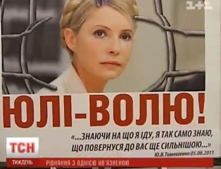 Мем о Юлии Тимошенко