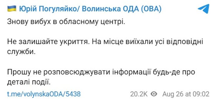 Обстрел 26 августа, Луцк, волынская область, взрывы, Юрий Погуляйко